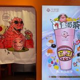 汴京姬来成都啦！惊喜盲盒奶茶冲冲冲～ 