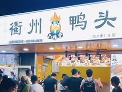 门面-六鸭堂(新街口店)