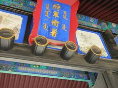 -内蒙古将军衙署博物院