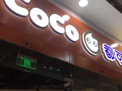 门面-CoCo都可(宝龙广场店)