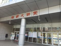 -杭州市萧山图书馆