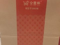 -金鼎轩(亚运村店)