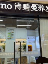 -诗碧曼养发