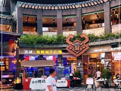 -达叔香味海鲜(海棠68环球美食街店)