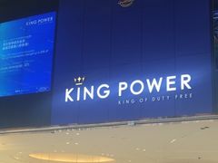 -王权免税店(普吉市区店)