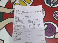 -五条人糖水铺(武林总店)