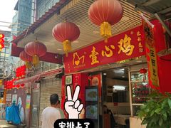 -文记壹心鸡(宝华路店)
