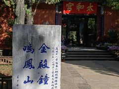-昆明市金殿名胜区