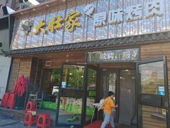 门面-大壮家原味烤肉(兴华北街店)