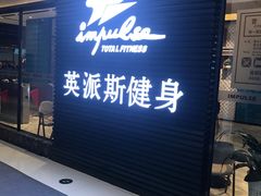 -银吉姆健身游泳(惠山万达馆)