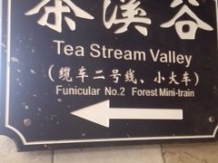 -东部华侨城