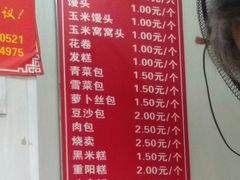 菜单-航天馒头(瞻园路店)