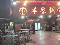 -羊家胡同·龙虾烧烤火锅(龙汇路店)