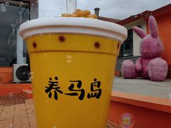 -养马岛旅游度假区