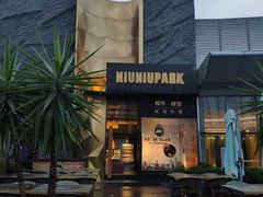 门面-NIUNIUPARK和牛螃蟹(龙湖杭州滨江天街店)