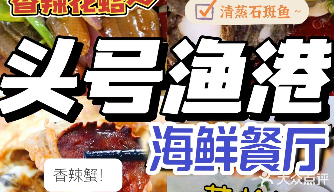 三亚探店｜本地人强烈推荐的头号渔港海鲜餐厅
