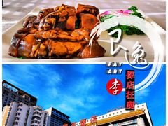 紫玉老汤猪手-紫玉食府