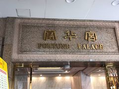 门面-番禺宾馆丽苑厅