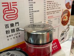 -百乐门粉面店(二龙喉分店)