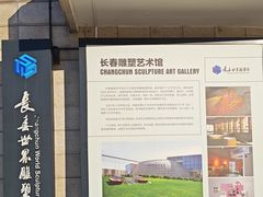 -长春世界雕塑园冰雪艺术天地