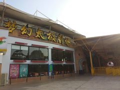-横店影视城梦幻谷园区