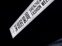 -欢乐海岸椰林沙滩-2025湾区超级灯会