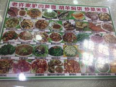 -老许家正宗驴肉黄面胡羊焖饼·烧烤(名吃广场店)