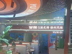 -遇西祠·海鲜烧烤(总店)