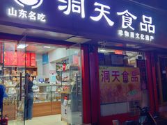 -洞天食品(大观园店)