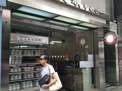 门面-义顺牛奶公司(庇利金街店)