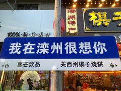 -滦州古城