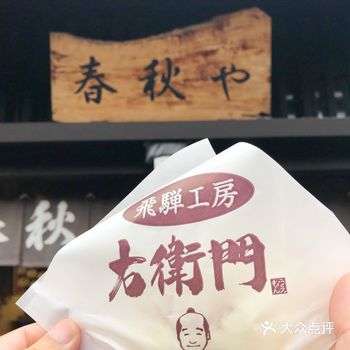 在高山还有一片街市——三之町古街，一共有一之町