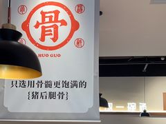 -骨之味·筒骨汤火锅(晋江万达店)