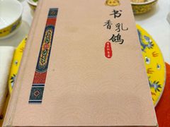 -汇贤府·李氏新鲁菜(万寿路店)