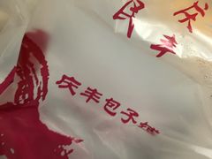 -庆丰包子铺(白塔寺店)