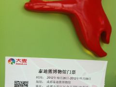 -成都泰迪熊博物馆