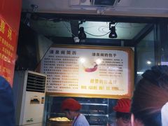 -清泉阁包子饺子·刀削面(五一店)