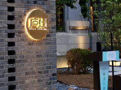 -庐灶江南·江南菜·四合院Bistro(东直门·华侨夜泊君亭店)