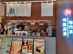 -君之狮子山·轻糖烘焙(松江印象城店)