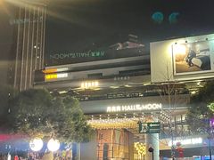-瑞虹新天地月亮湾