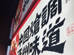 -涿派·炝锅鱼(涿州店)