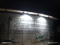-圌山