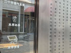 -长春堂顺时而饮(前门店)