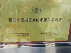 -刘纪孝腊牛羊肉(北广济街店)
