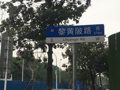 -飞马旅黎黄陂路文旅街区