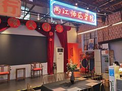 -里堂派对·独栋团建聚会小院轰趴馆(三圣乡店)