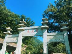 -内乡宝天曼生态旅游区