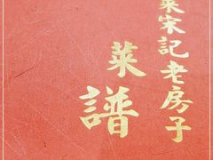 -津菜宋记老房子(鼓楼店)