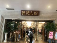-顺德人家食府(黄金广场店)