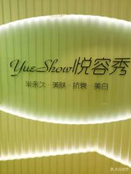 点击看大图 -Yue Show馨选·半永久纹眉纹眼线